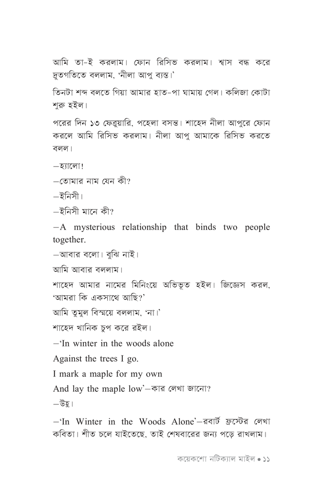 কয়েকশো নটিক্যাল মাইল7.jpg