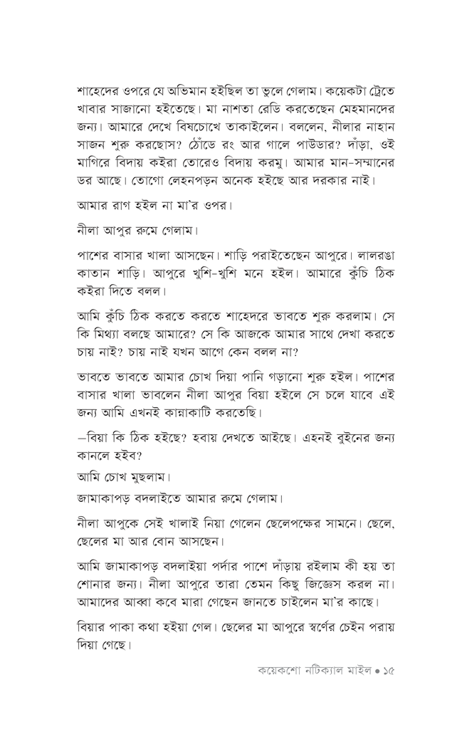 কয়েকশো নটিক্যাল মাইল11.jpg