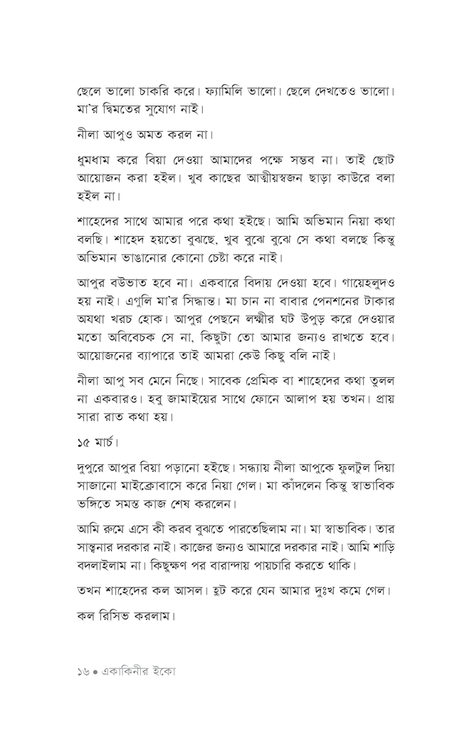 কয়েকশো নটিক্যাল মাইল12.jpg