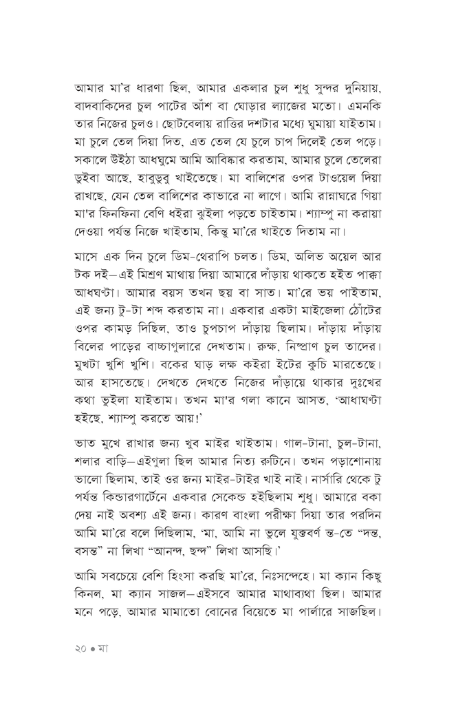 কয়েকশো নটিক্যাল মাইল16.jpg