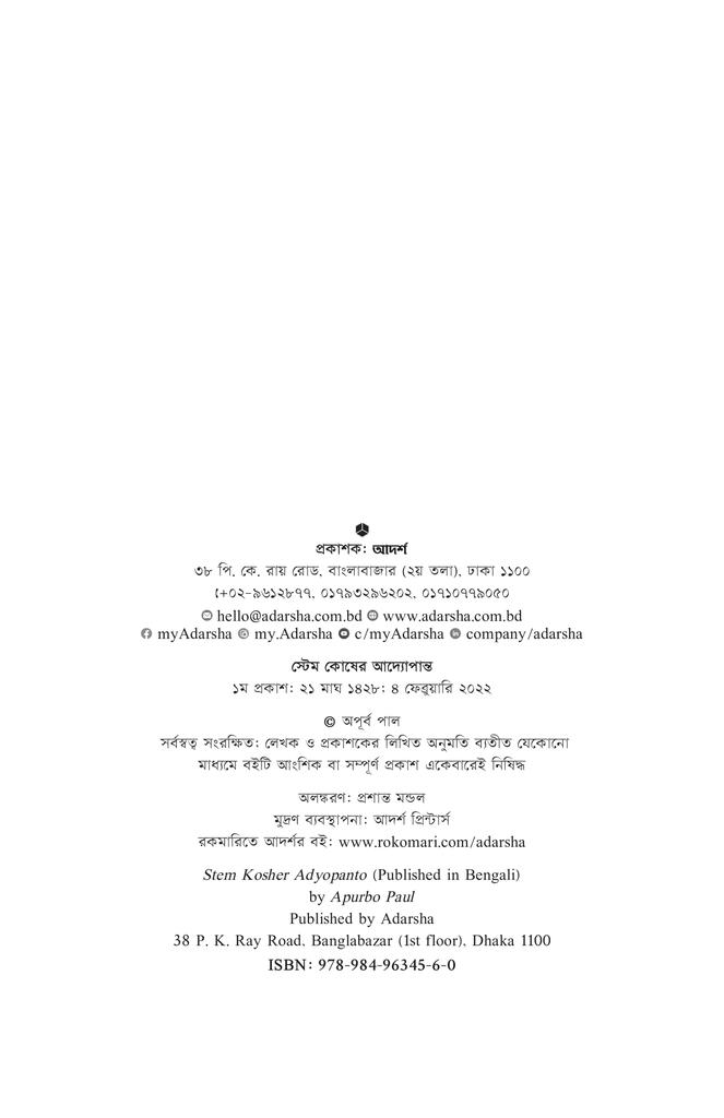 স্টেম কোষের আদ্যোপান্ত2.jpg