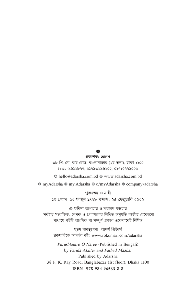 পুরুষতন্ত্র ও নারী2.jpg