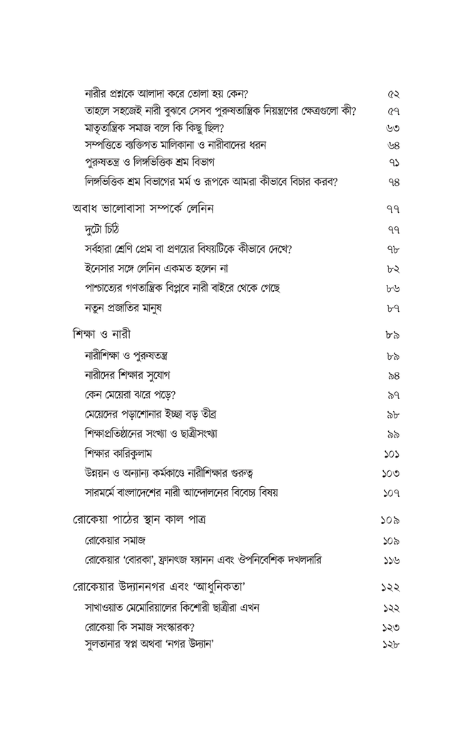 পুরুষতন্ত্র ও নারী6.jpg