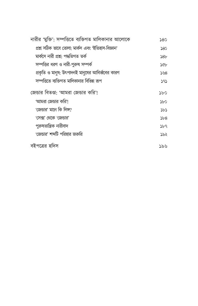 পুরুষতন্ত্র ও নারী7.jpg