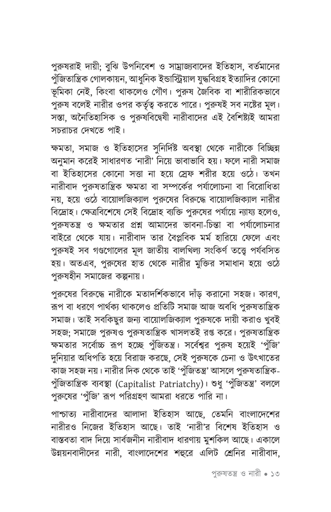 পুরুষতন্ত্র ও নারী10.jpg