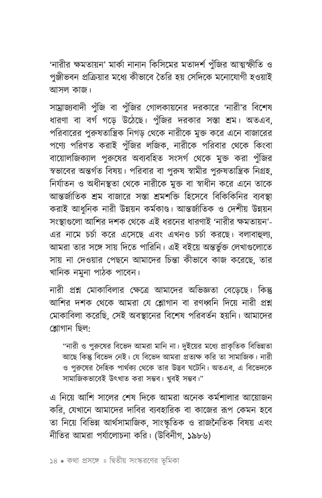 পুরুষতন্ত্র ও নারী11.jpg