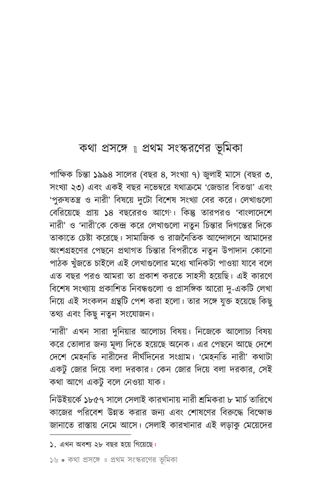 পুরুষতন্ত্র ও নারী13.jpg