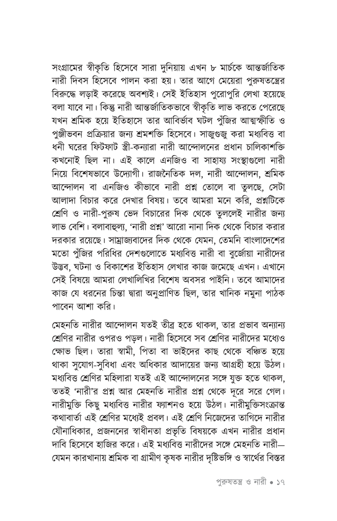 পুরুষতন্ত্র ও নারী14.jpg