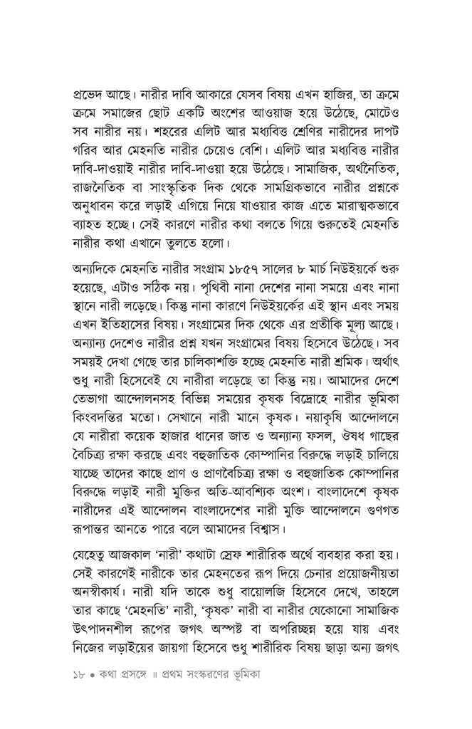 পুরুষতন্ত্র ও নারী15.jpg