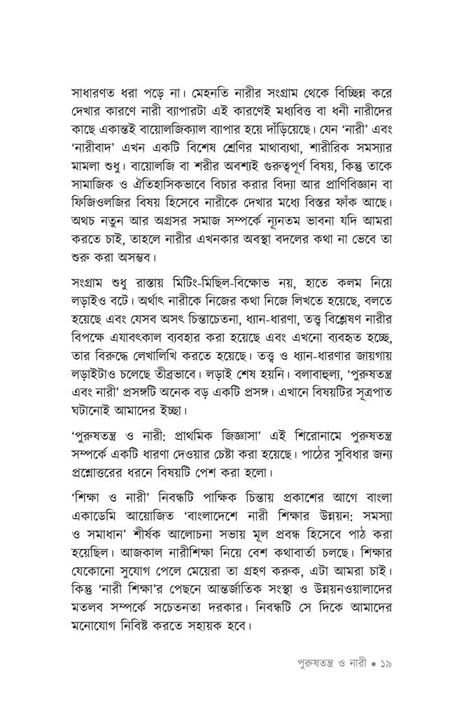 পুরুষতন্ত্র ও নারী16.jpg