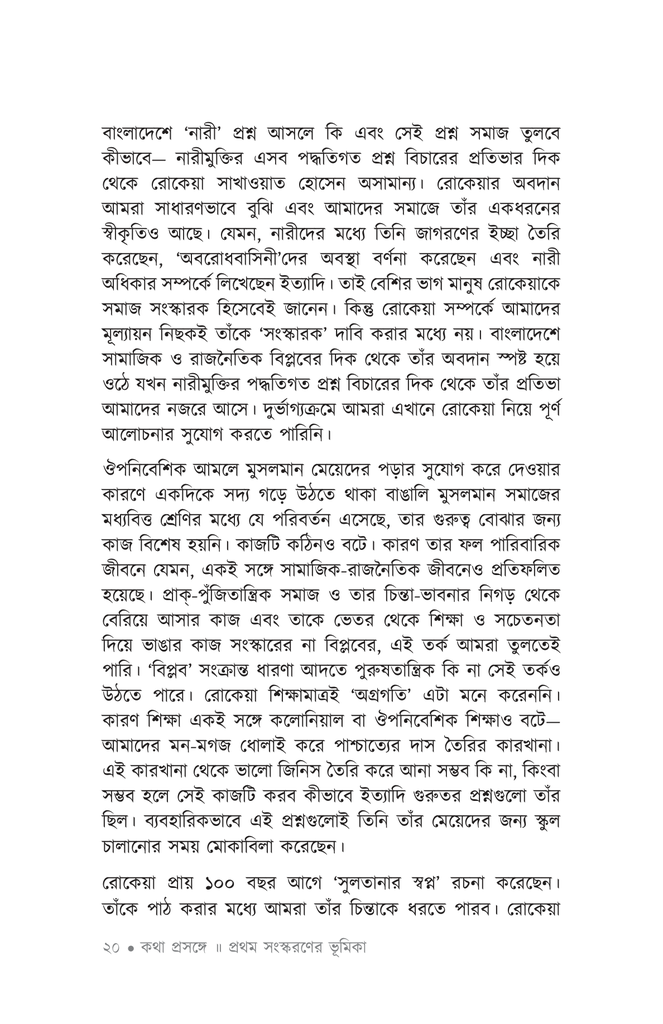 পুরুষতন্ত্র ও নারী17.jpg