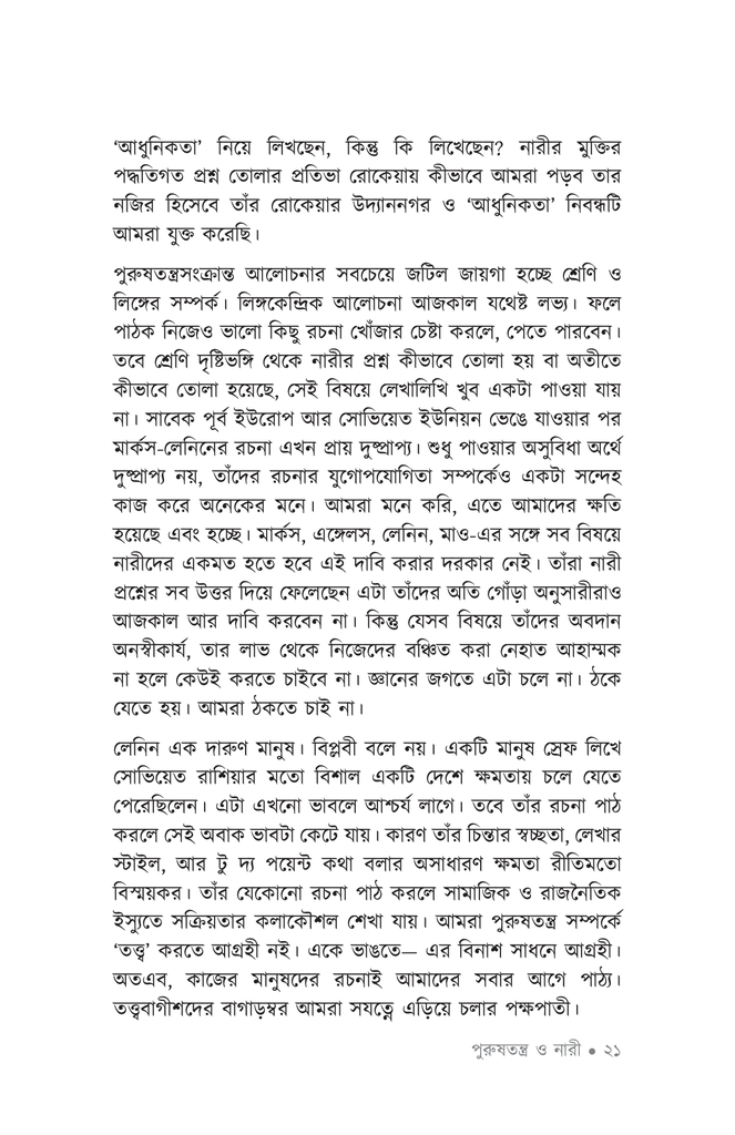 পুরুষতন্ত্র ও নারী18.jpg