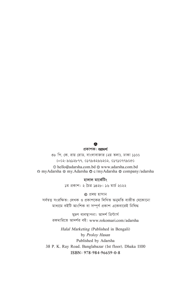 হালাল মার্কেটিং2.jpg