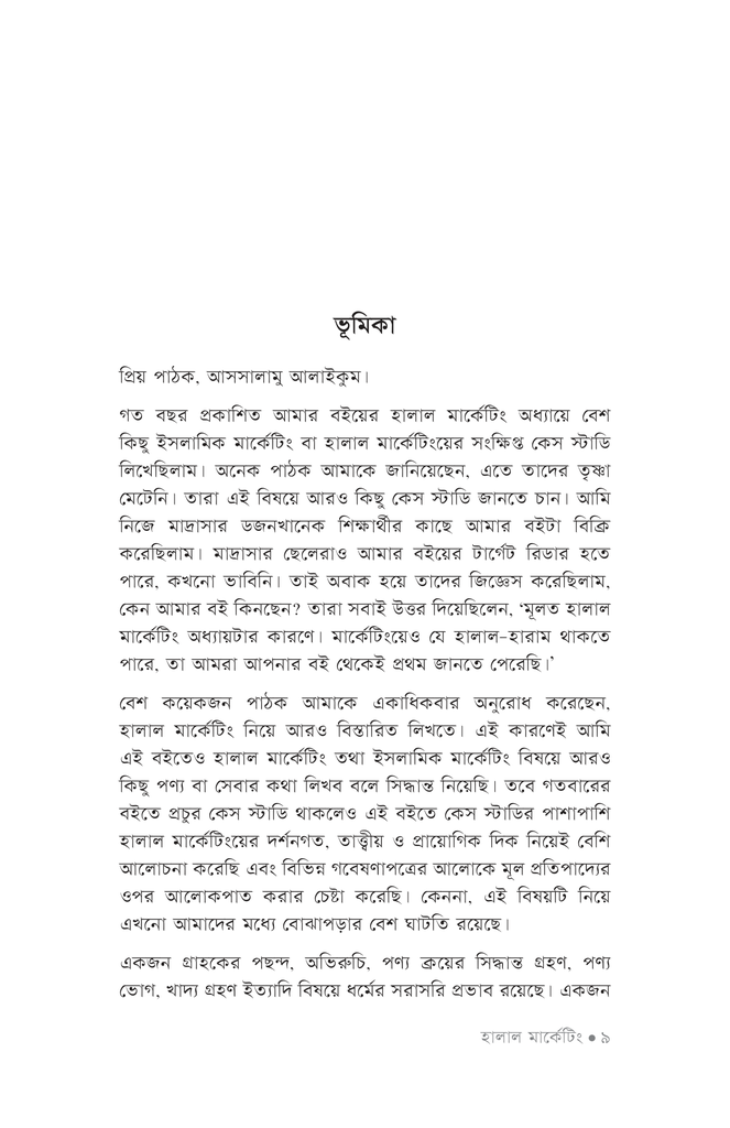 হালাল মার্কেটিং7.jpg