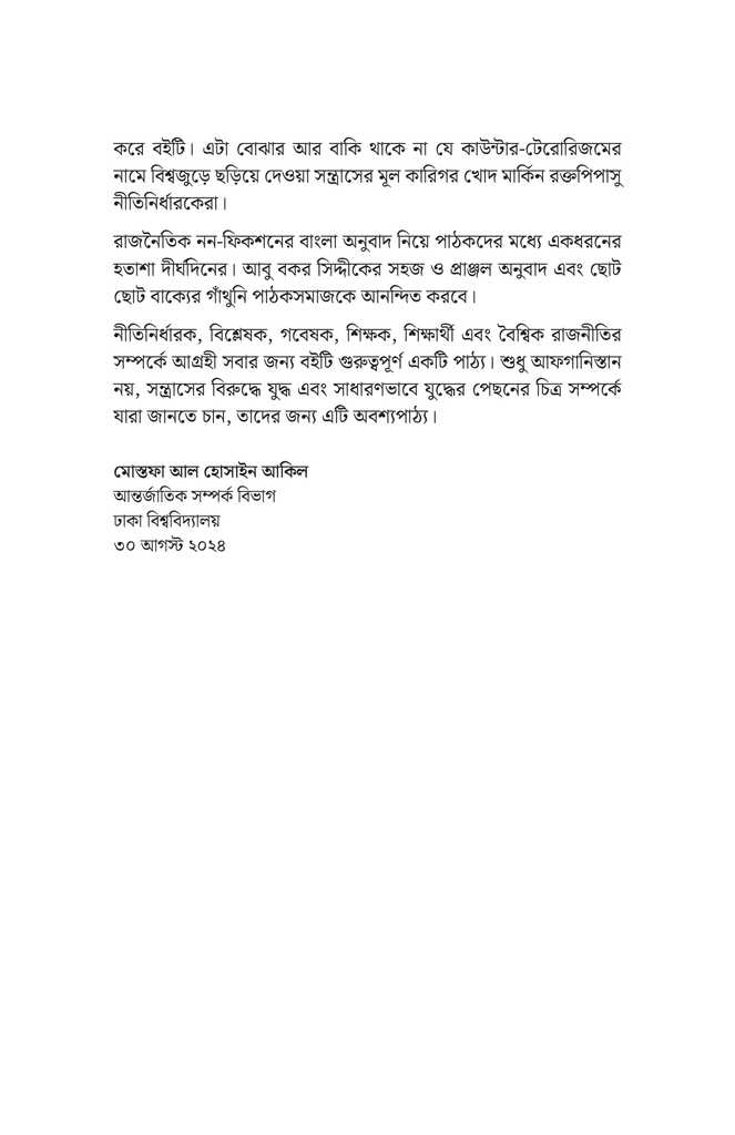 ফুল’স এরান্ড5.jpg