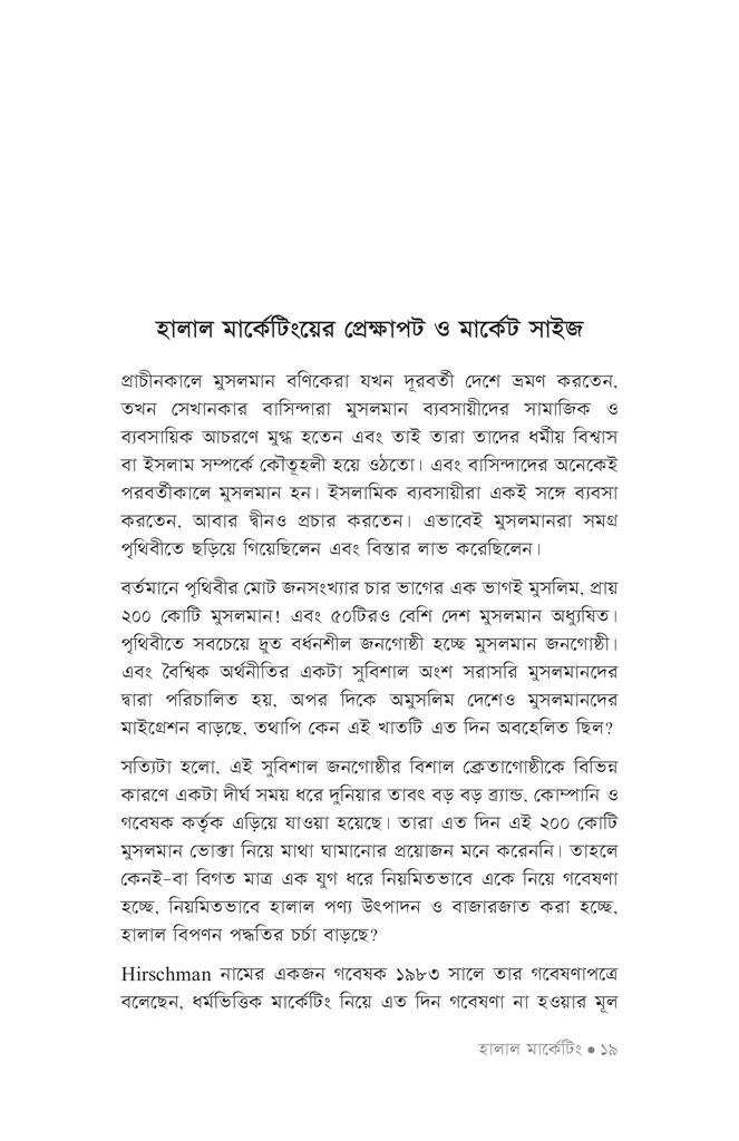 হালাল মার্কেটিং15.jpg