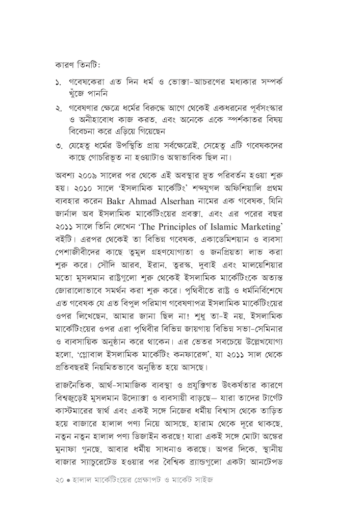 হালাল মার্কেটিং16.jpg