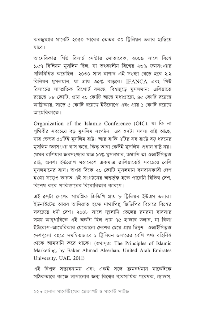 হালাল মার্কেটিং18.jpg