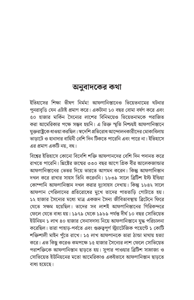 ফুল’স এরান্ড6.jpg