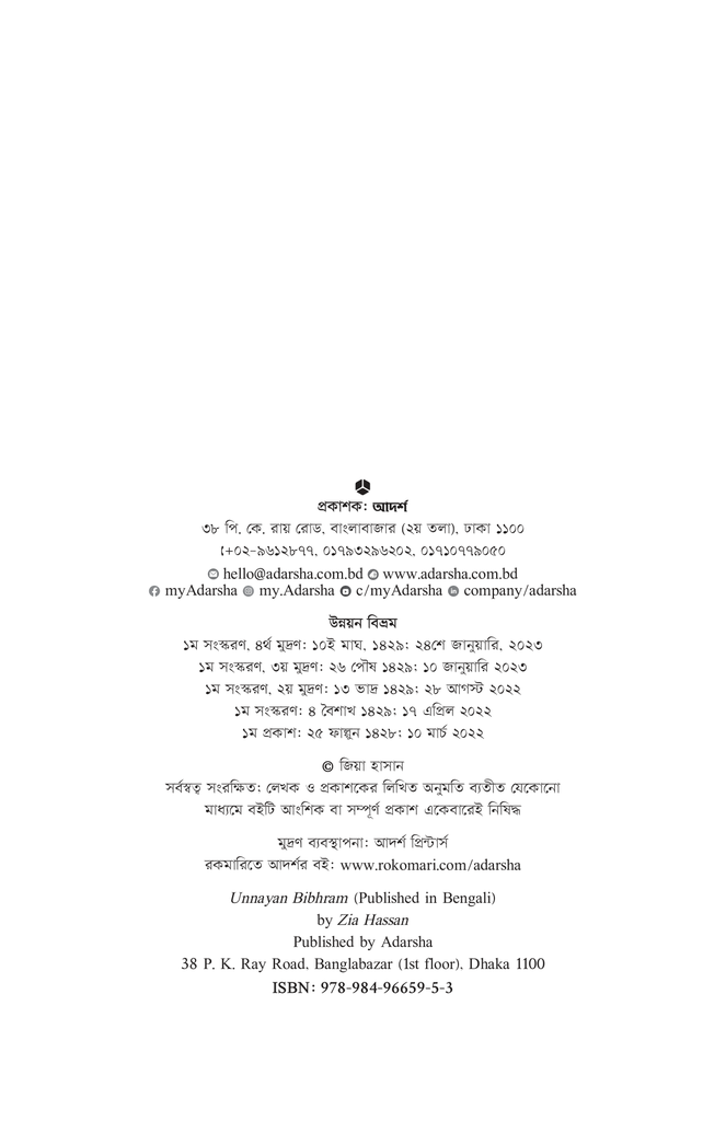 উন্নয়ন বিভ্রম2.jpg