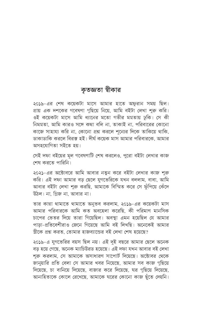 উন্নয়ন বিভ্রম4.jpg