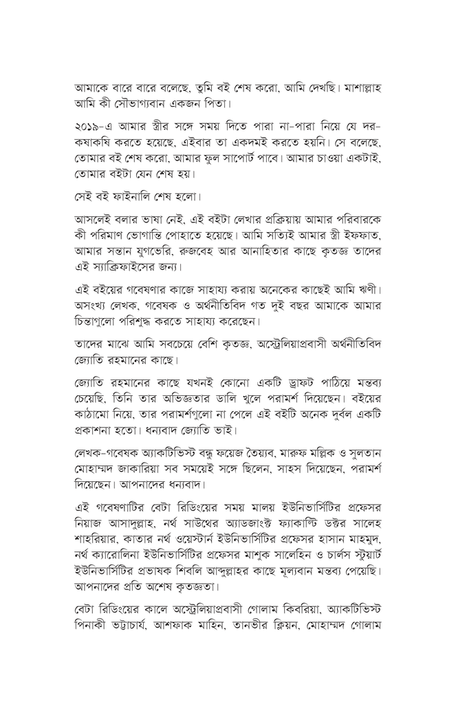 উন্নয়ন বিভ্রম5.jpg