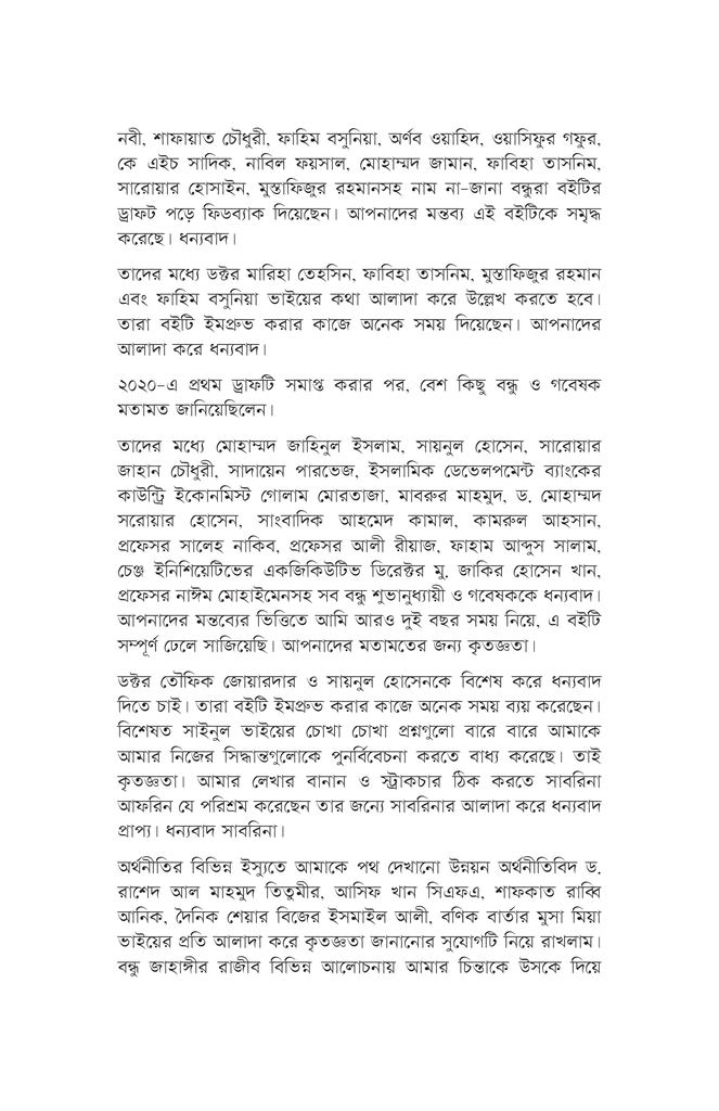 উন্নয়ন বিভ্রম6.jpg