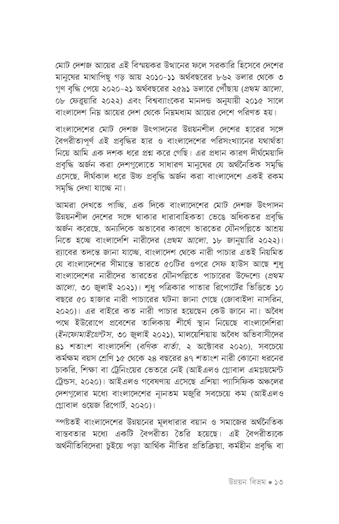 উন্নয়ন বিভ্রম10.jpg