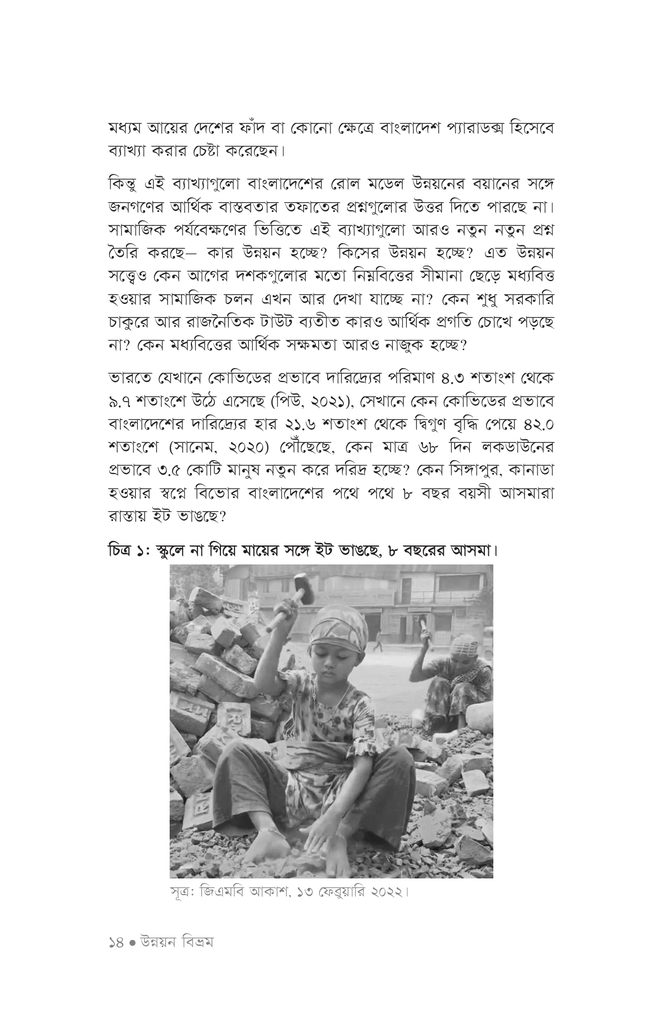 উন্নয়ন বিভ্রম11.jpg