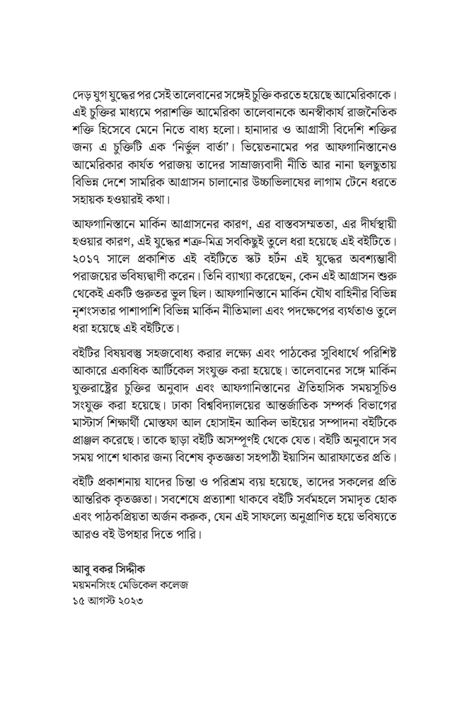 ফুল’স এরান্ড7.jpg