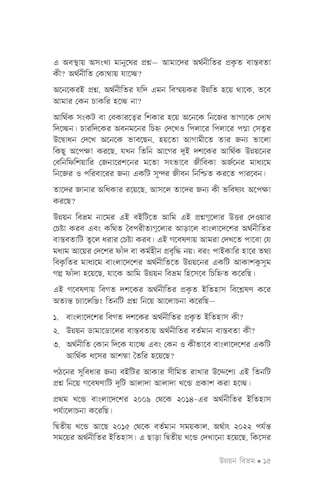 উন্নয়ন বিভ্রম12.jpg