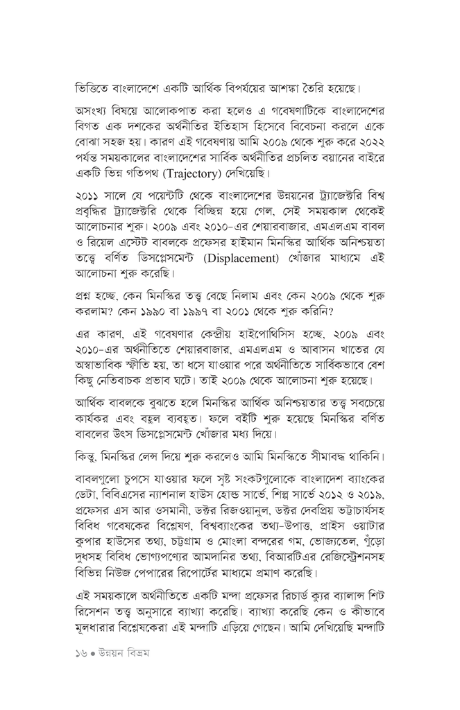 উন্নয়ন বিভ্রম13.jpg