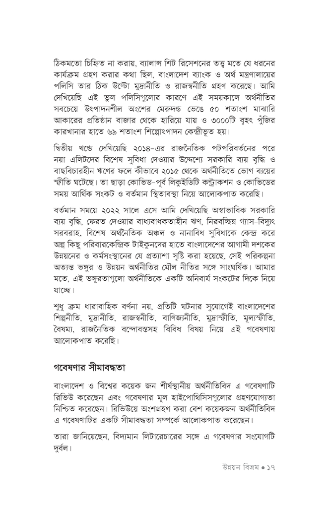 উন্নয়ন বিভ্রম14.jpg