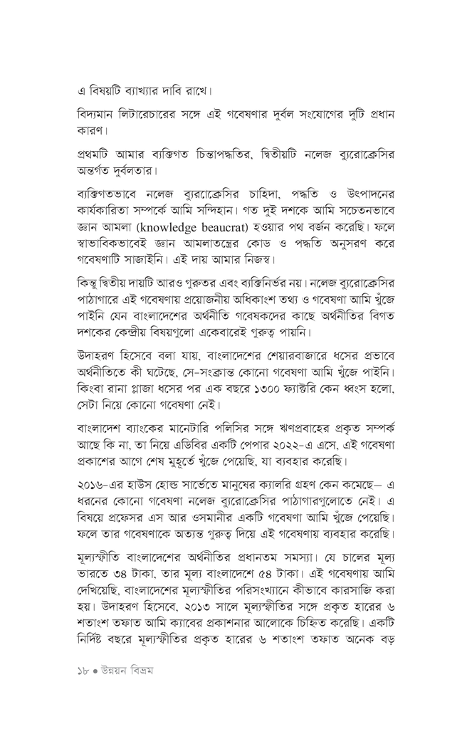 উন্নয়ন বিভ্রম15.jpg