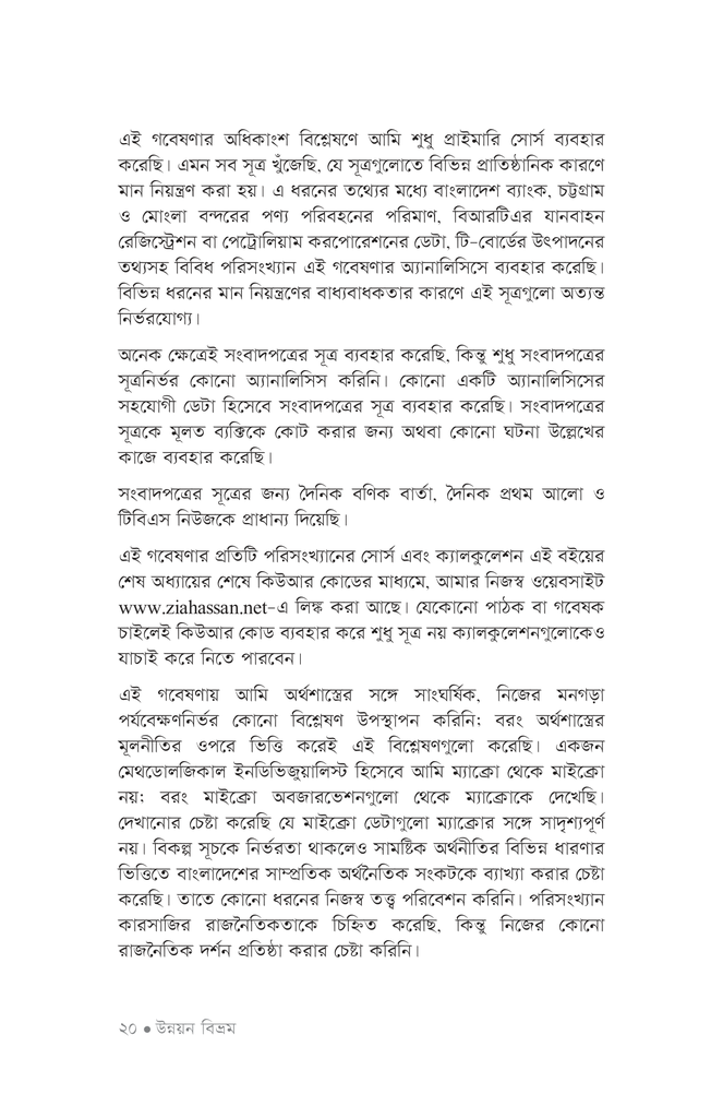 উন্নয়ন বিভ্রম17.jpg