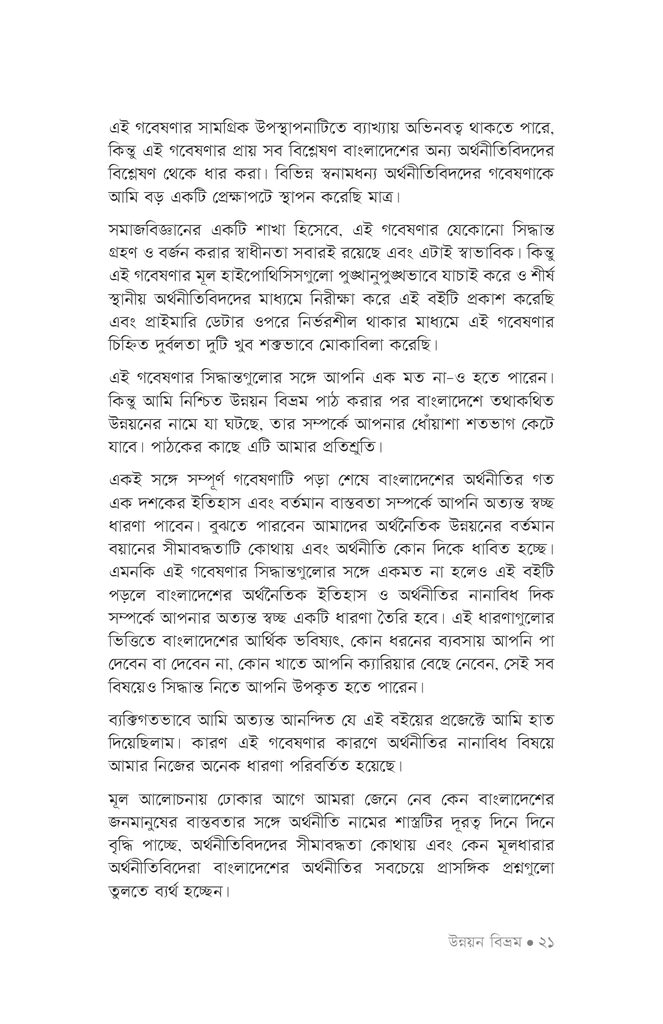 উন্নয়ন বিভ্রম18.jpg