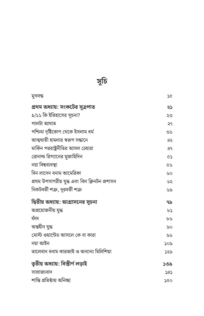 ফুল’স এরান্ড8.jpg