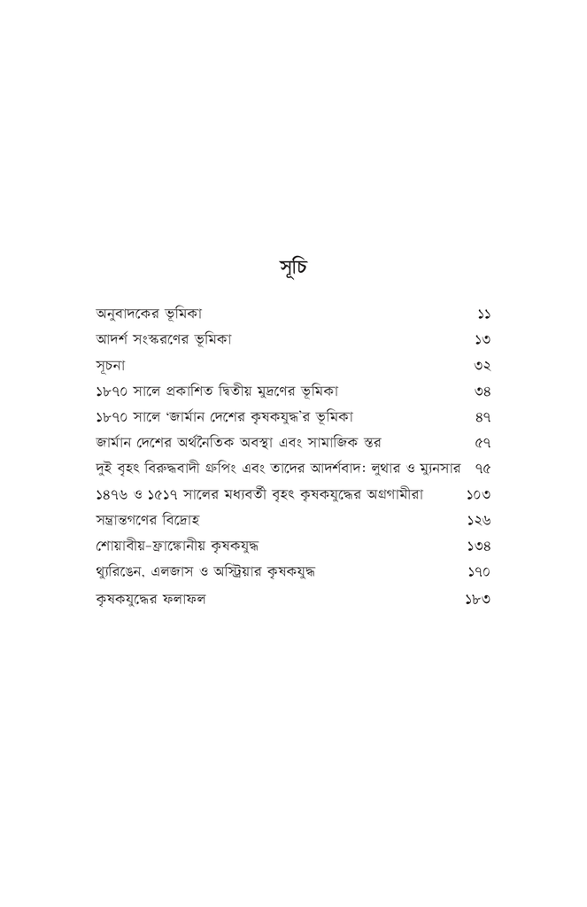 জার্মান দেশের কৃষকযুদ্ধ7.jpg