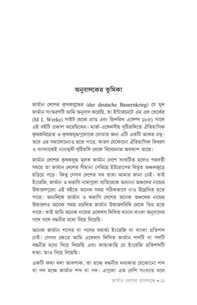 জার্মান দেশের কৃষকযুদ্ধ8.jpg