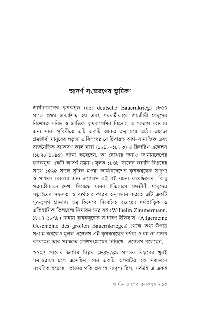 জার্মান দেশের কৃষকযুদ্ধ10.jpg