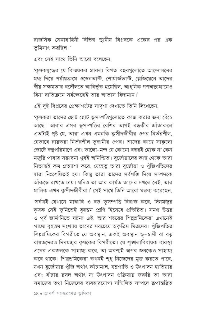 জার্মান দেশের কৃষকযুদ্ধ11.jpg