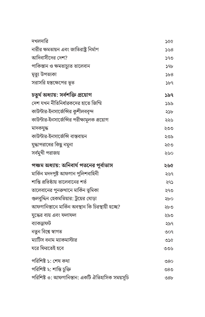 ফুল’স এরান্ড9.jpg