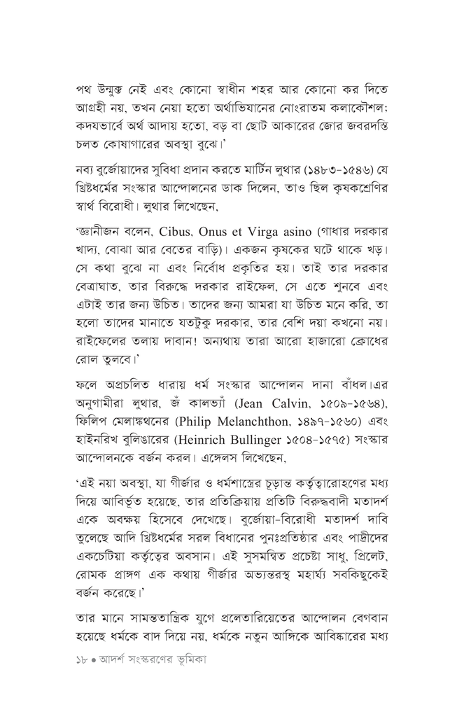 জার্মান দেশের কৃষকযুদ্ধ15.jpg