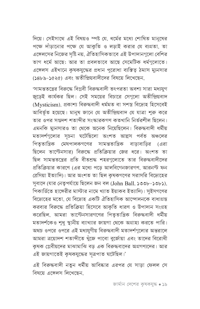 জার্মান দেশের কৃষকযুদ্ধ16.jpg