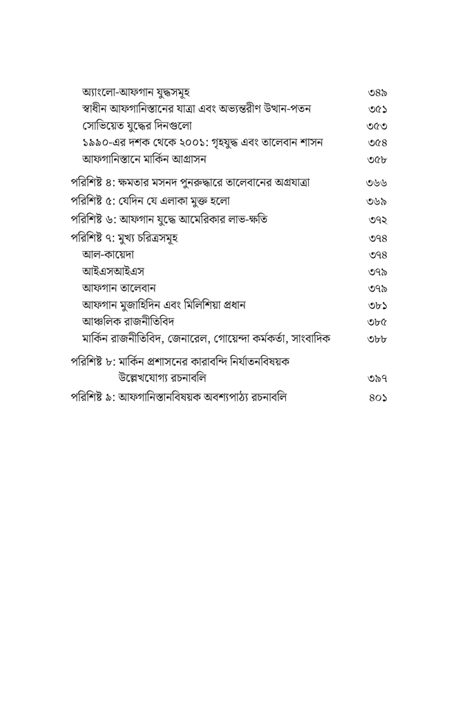 ফুল’স এরান্ড10.jpg