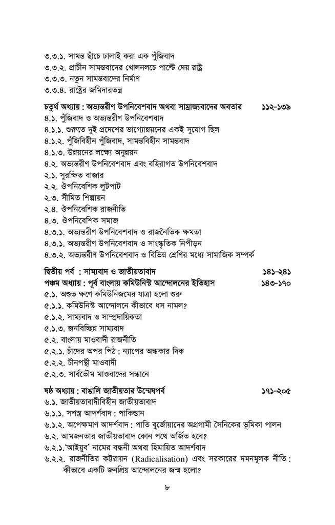 বাংলাদেশ যখন স্বাধীন হচ্ছিল5.jpg
