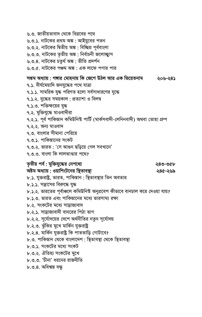 বাংলাদেশ যখন স্বাধীন হচ্ছিল6.jpg