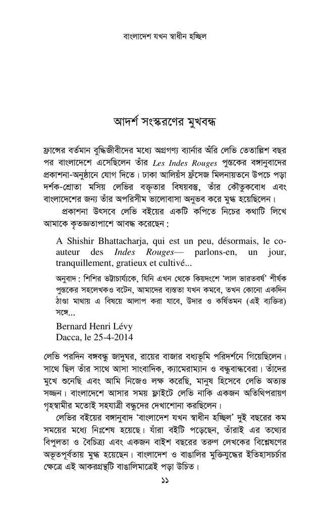 বাংলাদেশ যখন স্বাধীন হচ্ছিল8.jpg