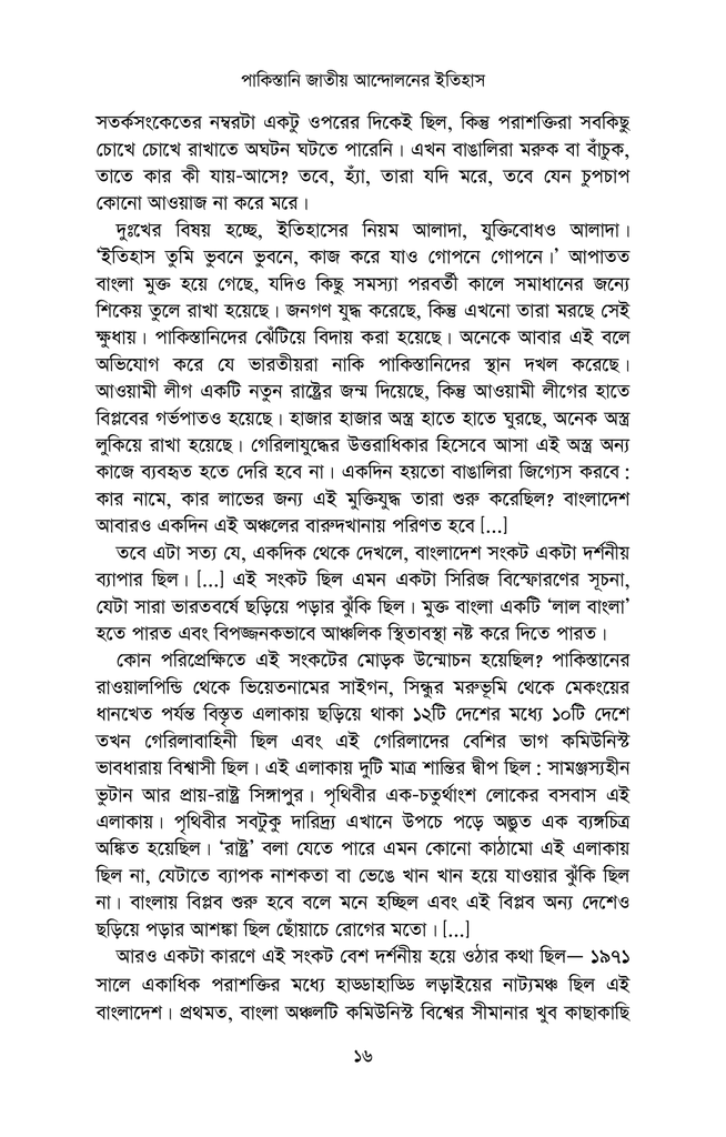 বাংলাদেশ যখন স্বাধীন হচ্ছিল13.jpg