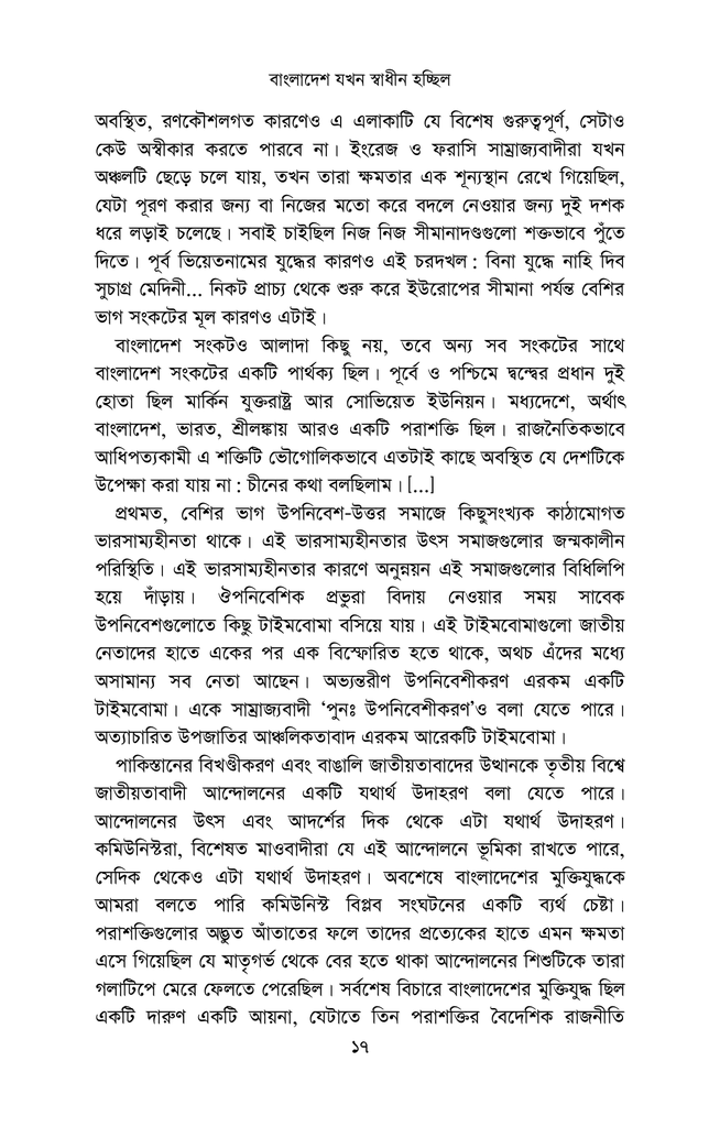 বাংলাদেশ যখন স্বাধীন হচ্ছিল14.jpg